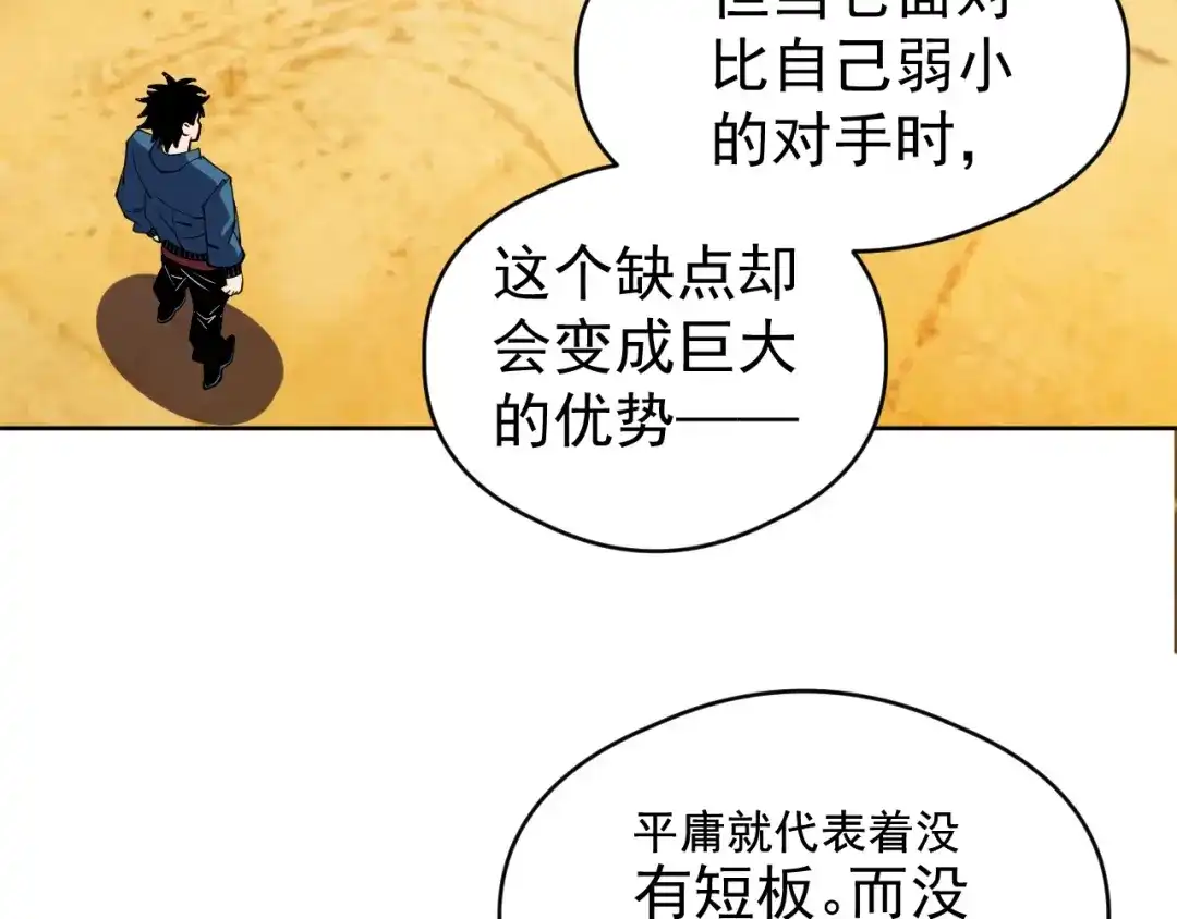 《全球御兽：我能看见进化路线》第85话 通关！ 第19页