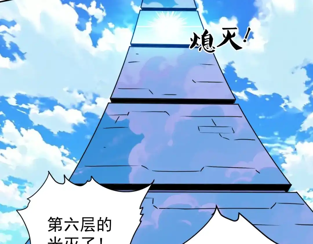 《全球御兽：我能看见进化路线》第85话 通关！ 第103页