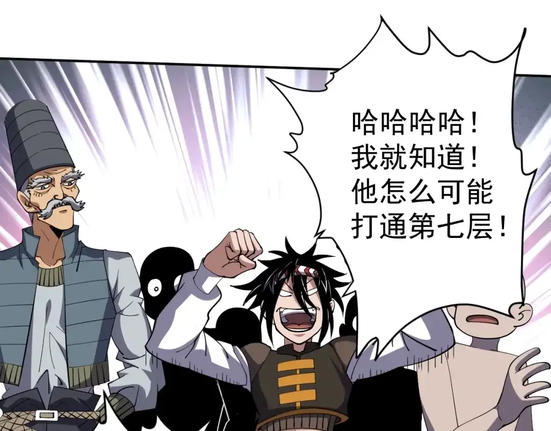 《全球御兽：我能看见进化路线》第85话 通关！ 第105页