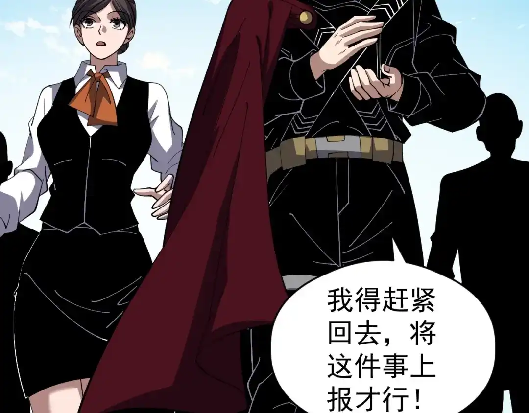 《全球御兽：我能看见进化路线》第85话 通关！ 第123页