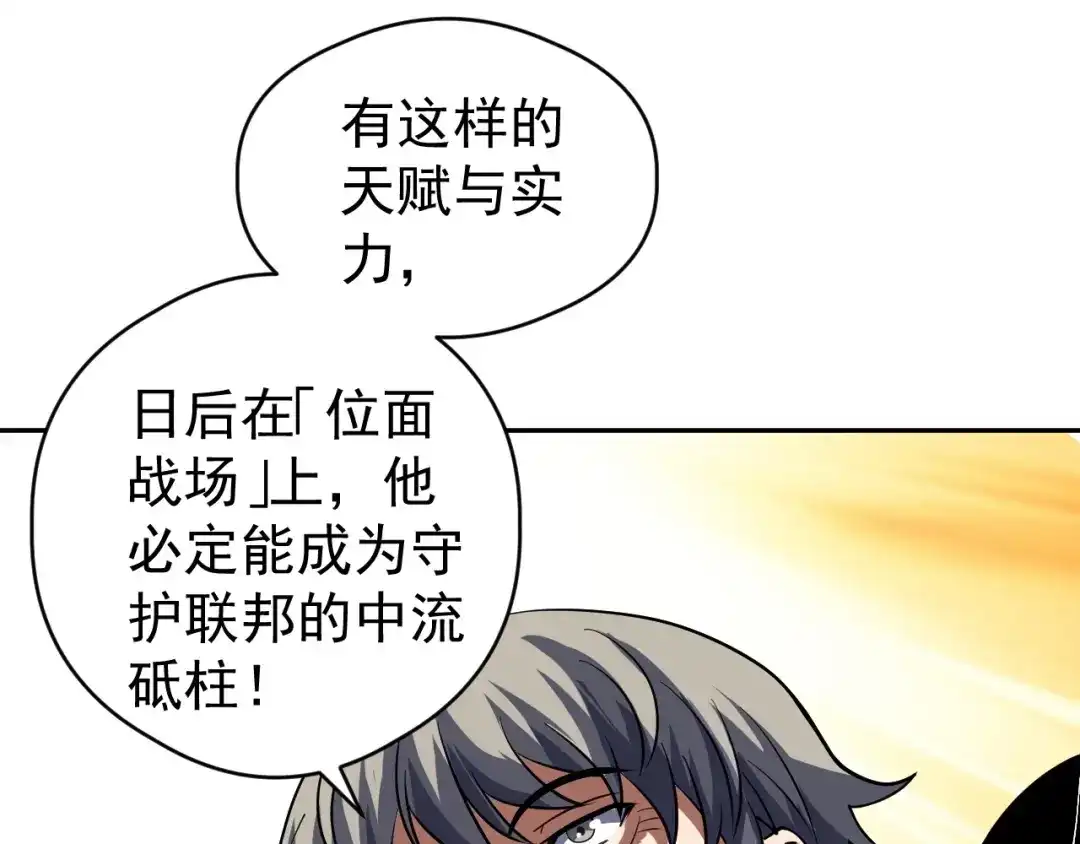 《全球御兽：我能看见进化路线》第85话 通关！ 第125页