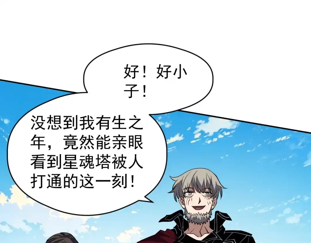 《全球御兽：我能看见进化路线》第85话 通关！ 第122页