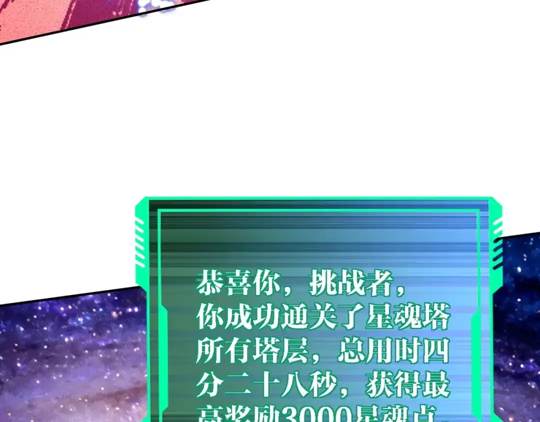 《全球御兽：我能看见进化路线》第85话 通关！ 第90页