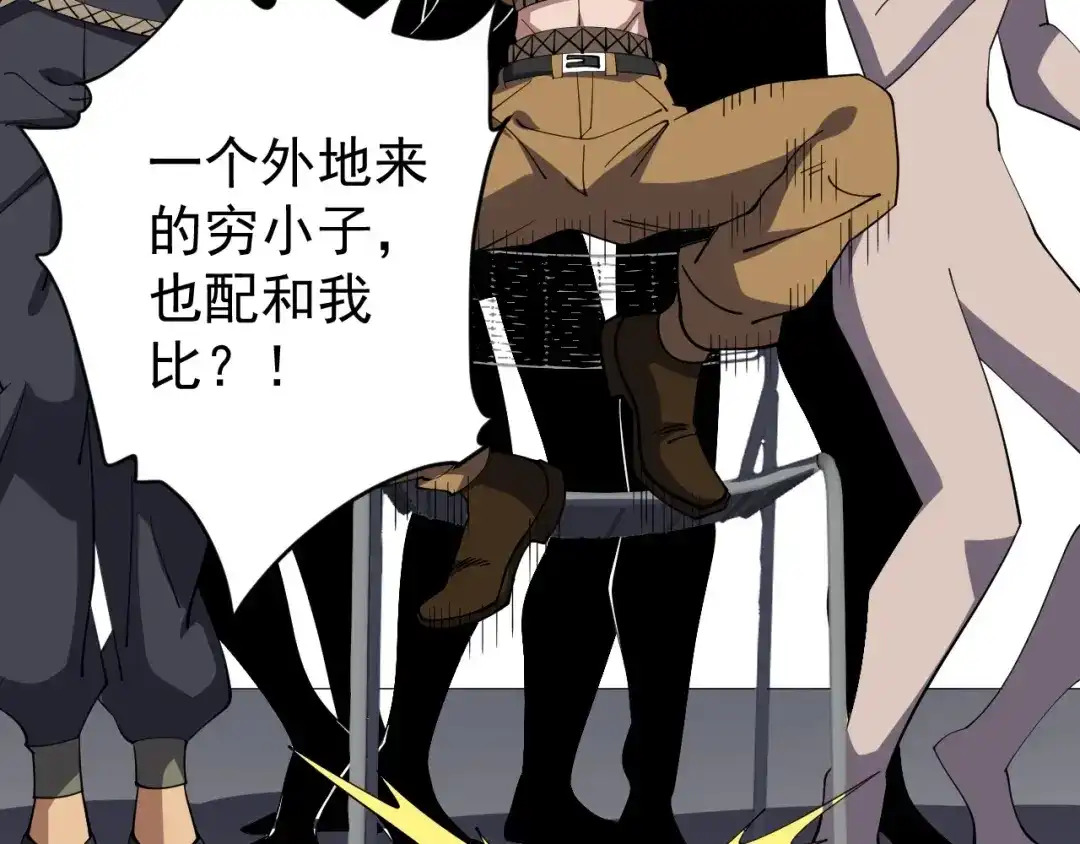 《全球御兽：我能看见进化路线》第85话 通关！ 第106页