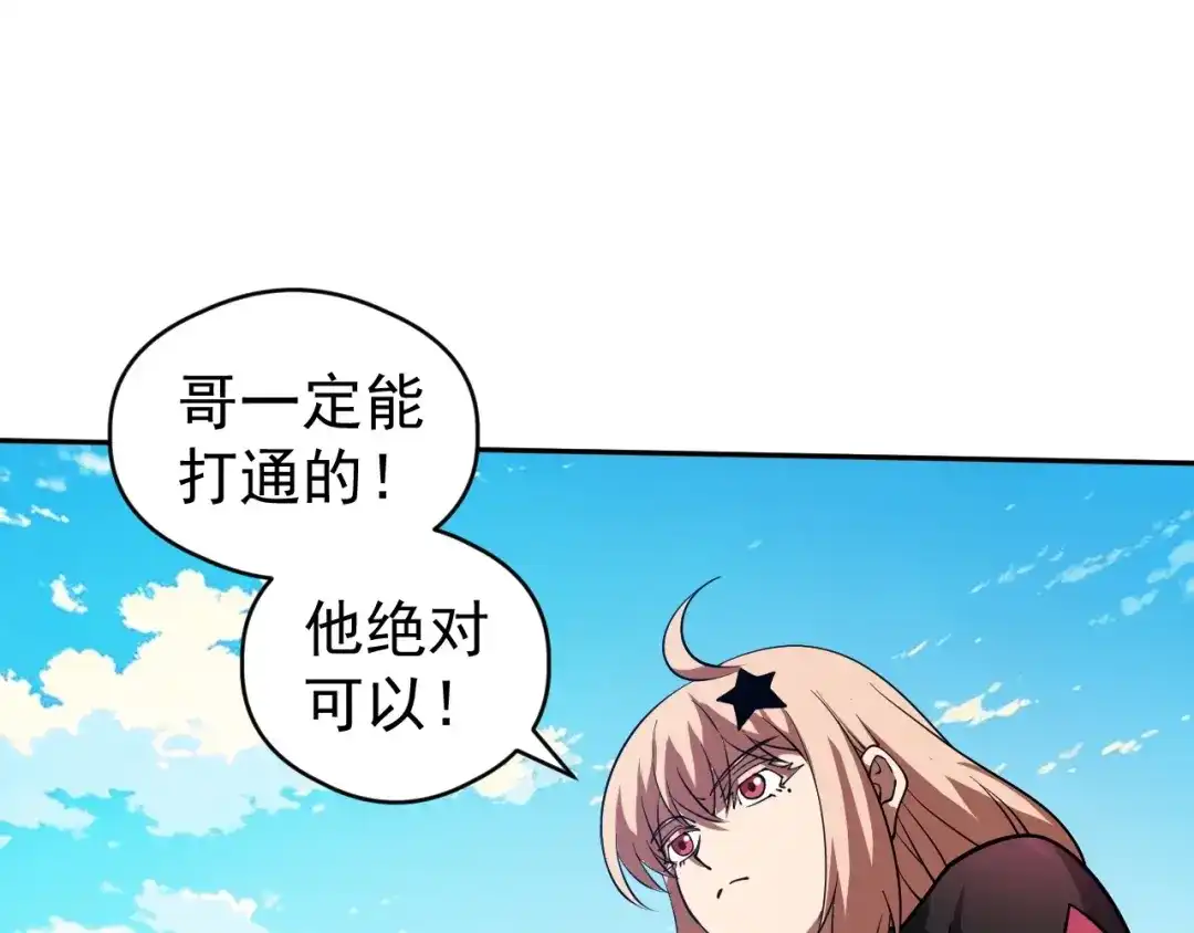 《全球御兽：我能看见进化路线》第85话 通关！ 第100页