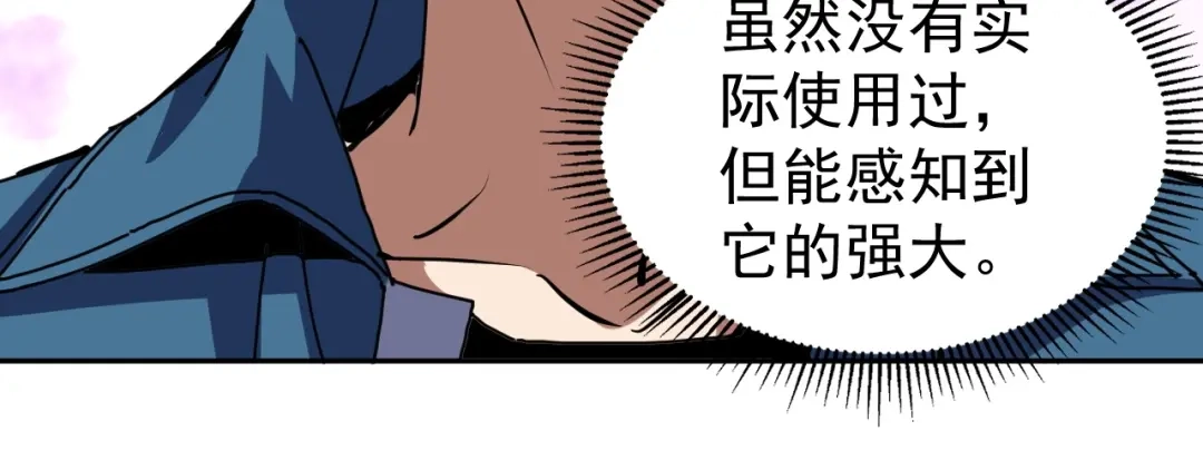 《全球御兽：我能看见进化路线》第86话 突破上限！ 第44页