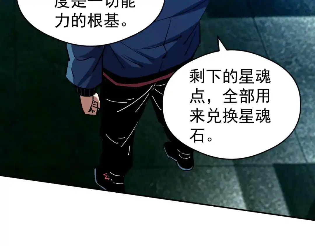 《全球御兽：我能看见进化路线》第86话 突破上限！ 第58页