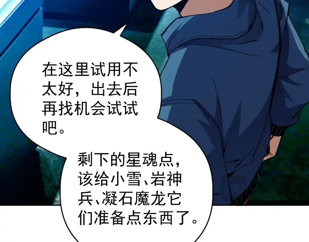《全球御兽：我能看见进化路线》第86话 突破上限！ 第46页