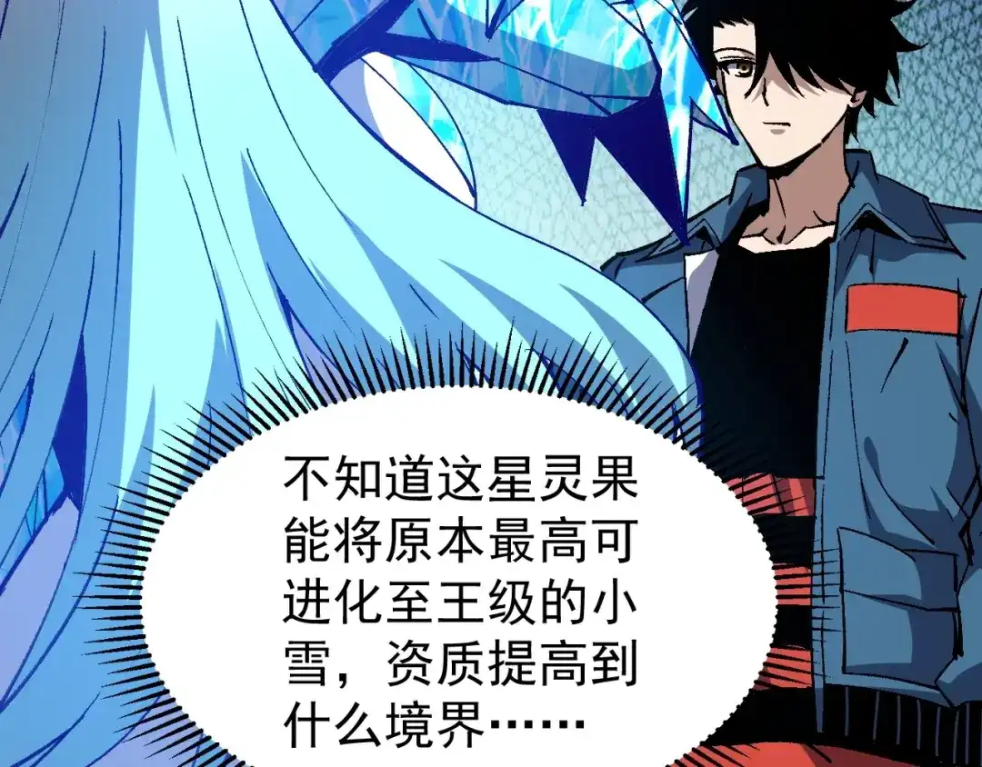 《全球御兽：我能看见进化路线》第86话 突破上限！ 第110页