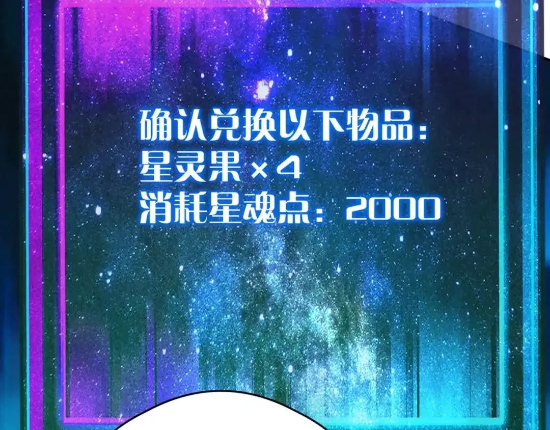 《全球御兽：我能看见进化路线》第86话 突破上限！ 第54页