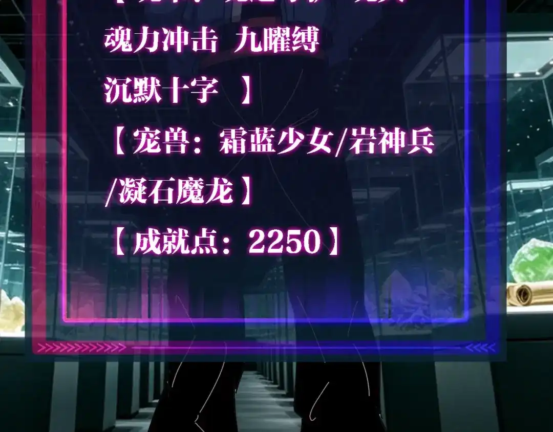 《全球御兽：我能看见进化路线》第86话 突破上限！ 第66页
