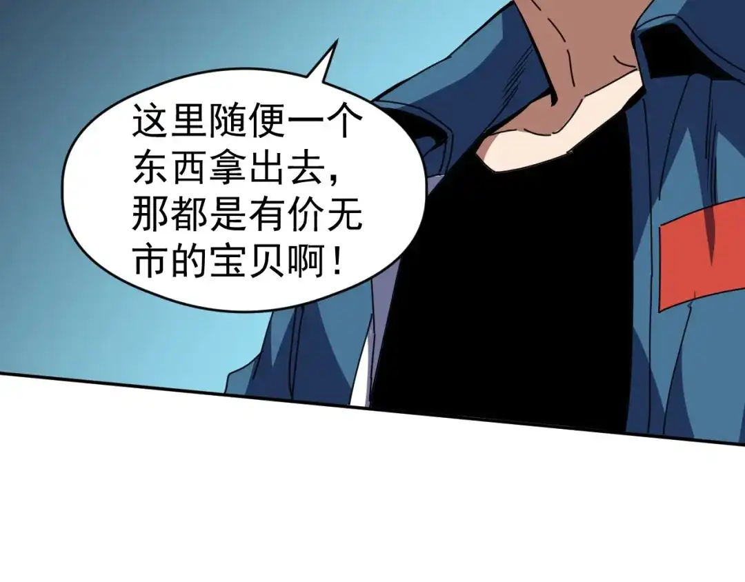 《全球御兽：我能看见进化路线》第86话 突破上限！ 第28页
