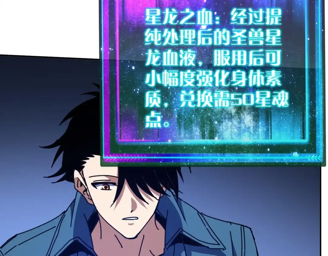 《全球御兽：我能看见进化路线》第86话 突破上限！ 第19页