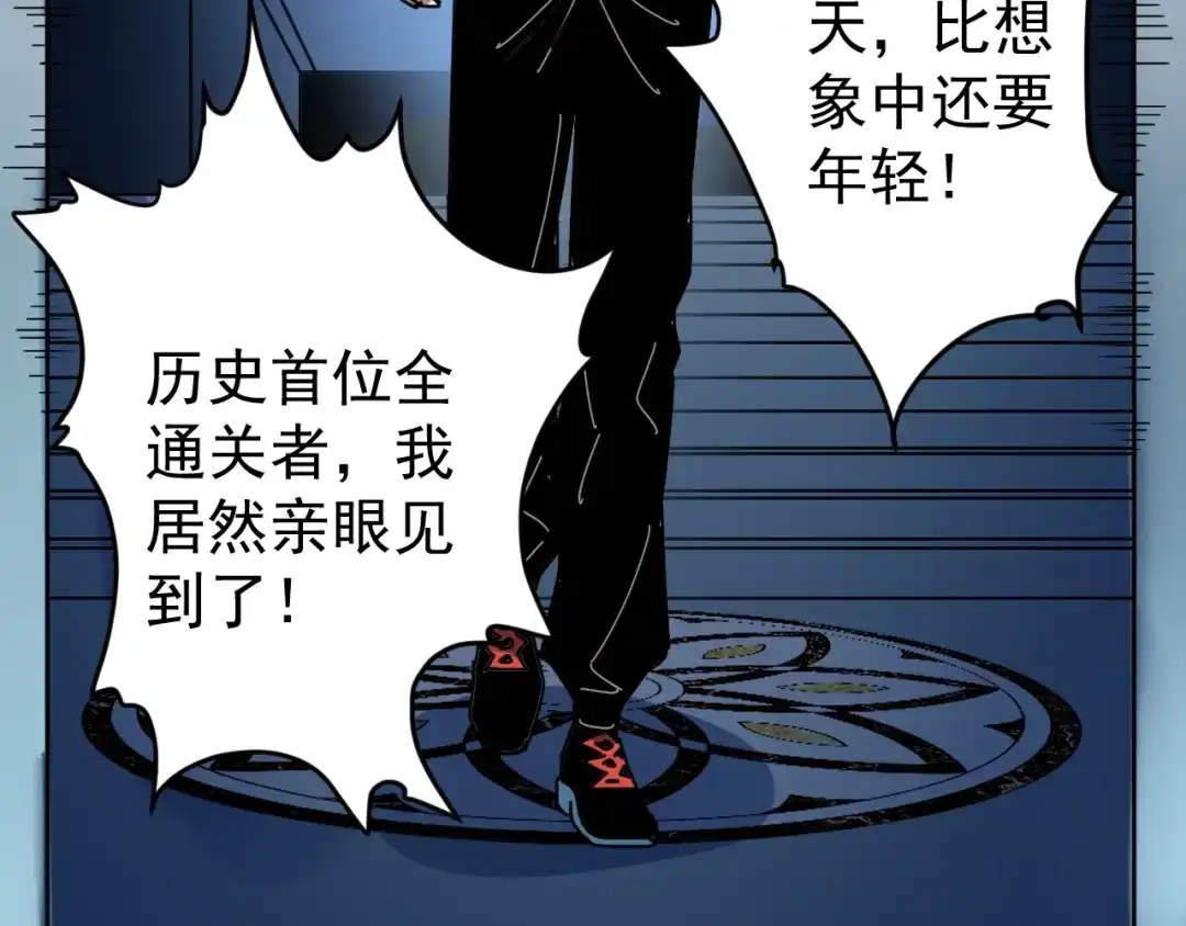 《全球御兽：我能看见进化路线》第86话 突破上限！ 第76页