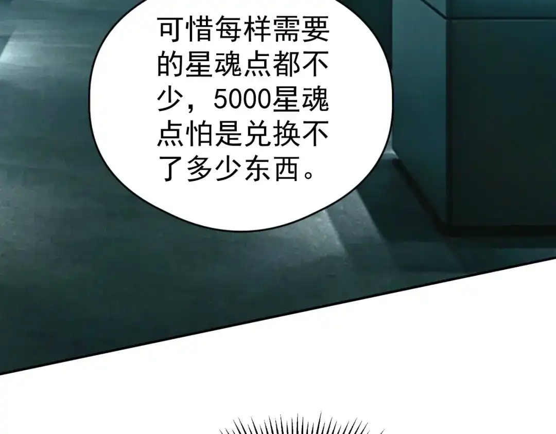 《全球御兽：我能看见进化路线》第86话 突破上限！ 第31页