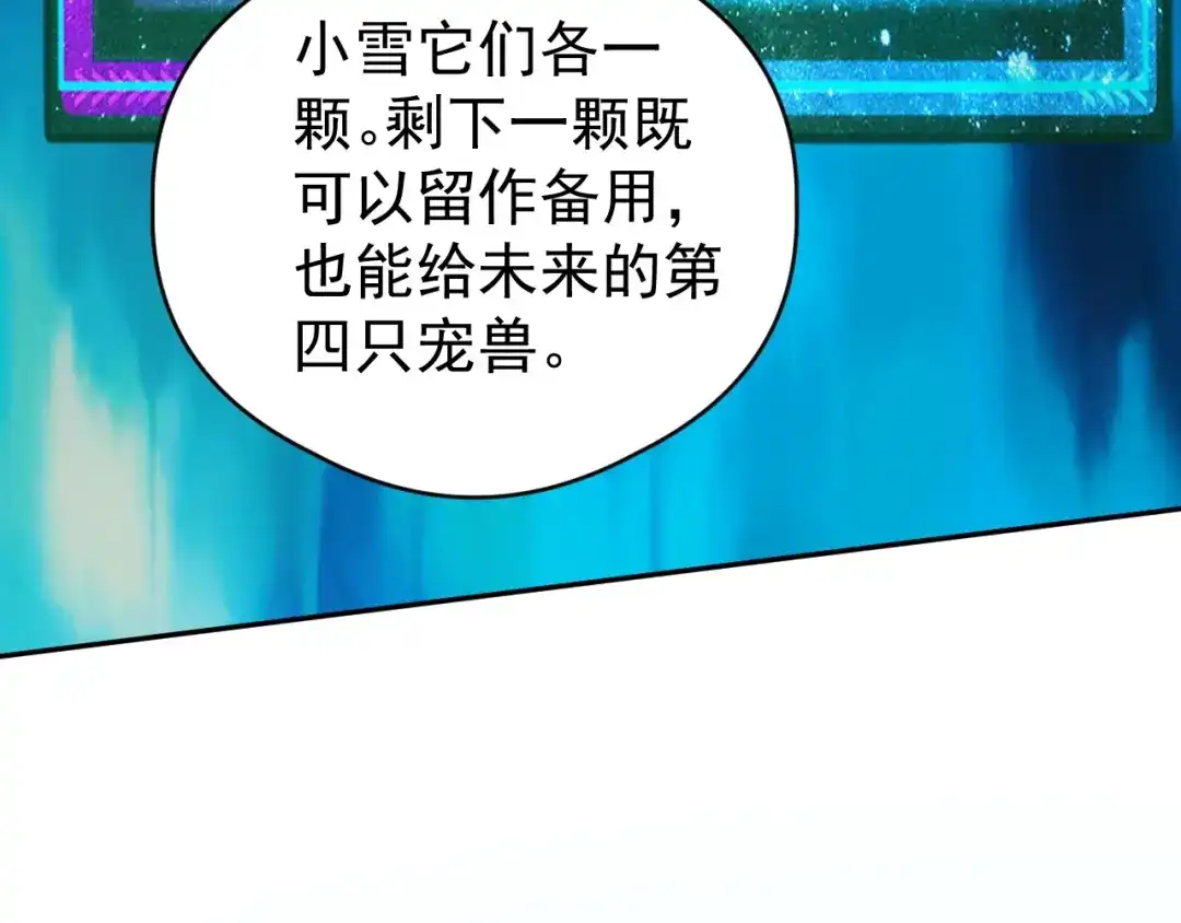 《全球御兽：我能看见进化路线》第86话 突破上限！ 第55页