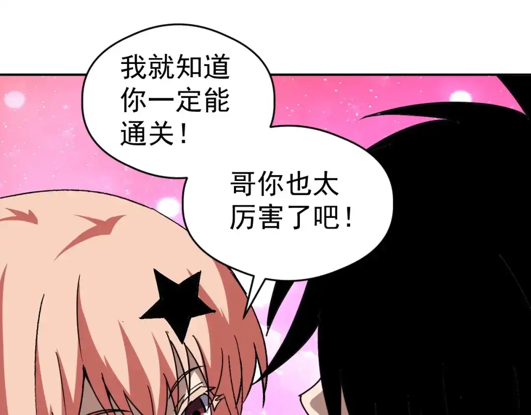 《全球御兽：我能看见进化路线》第86话 突破上限！ 第85页