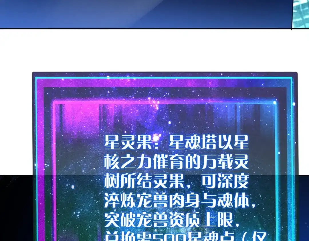 《全球御兽：我能看见进化路线》第86话 突破上限！ 第49页