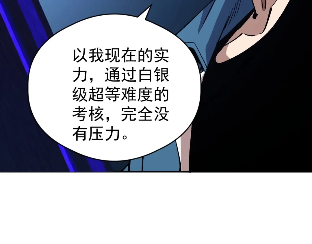 《全球御兽：我能看见进化路线》第86话 突破上限！ 第69页