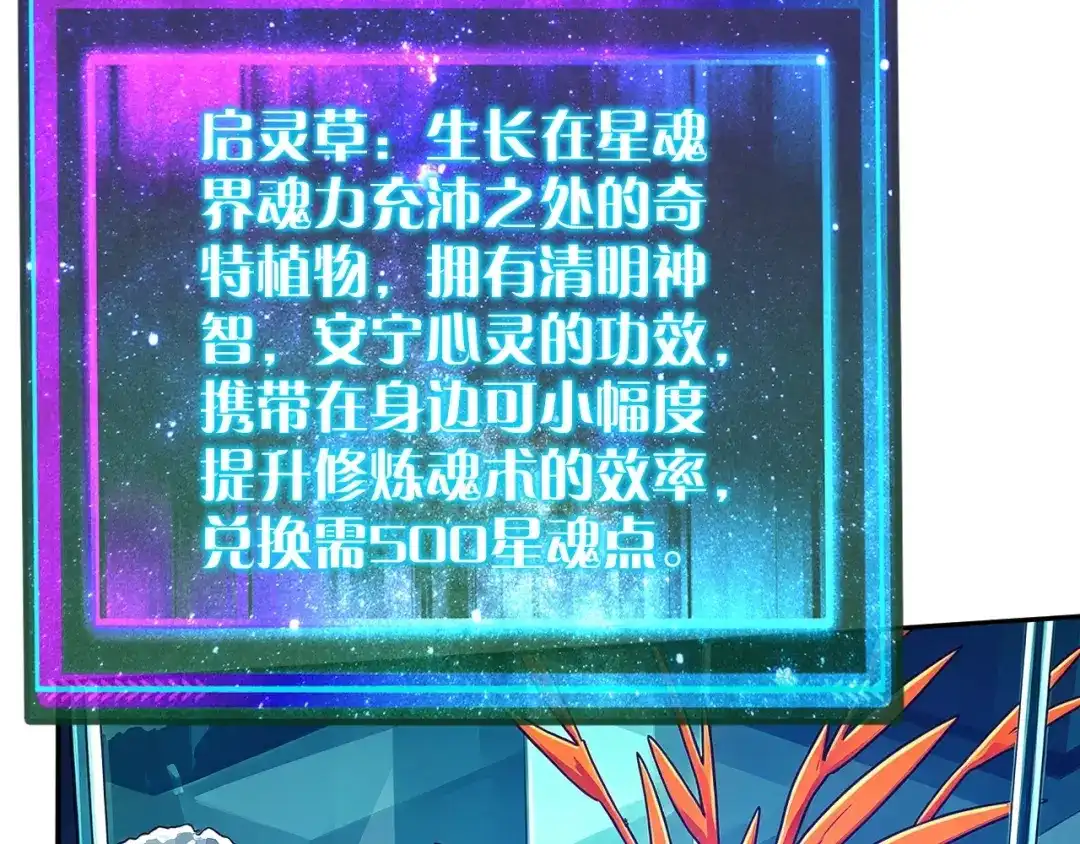 《全球御兽：我能看见进化路线》第86话 突破上限！ 第21页