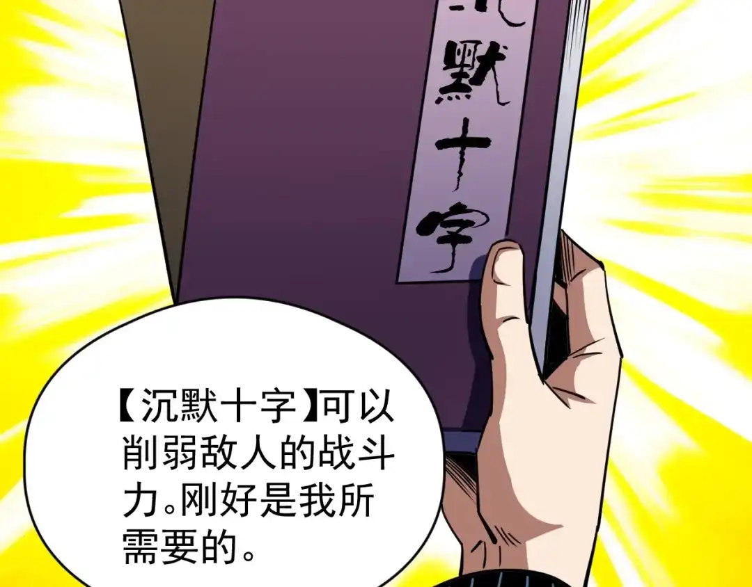 《全球御兽：我能看见进化路线》第86话 突破上限！ 第37页