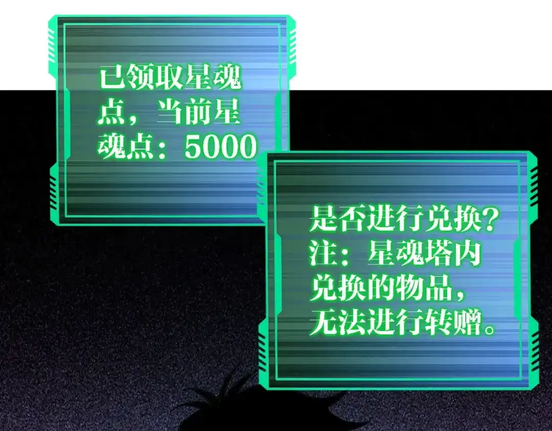 《全球御兽：我能看见进化路线》第86话 突破上限！ 第5页