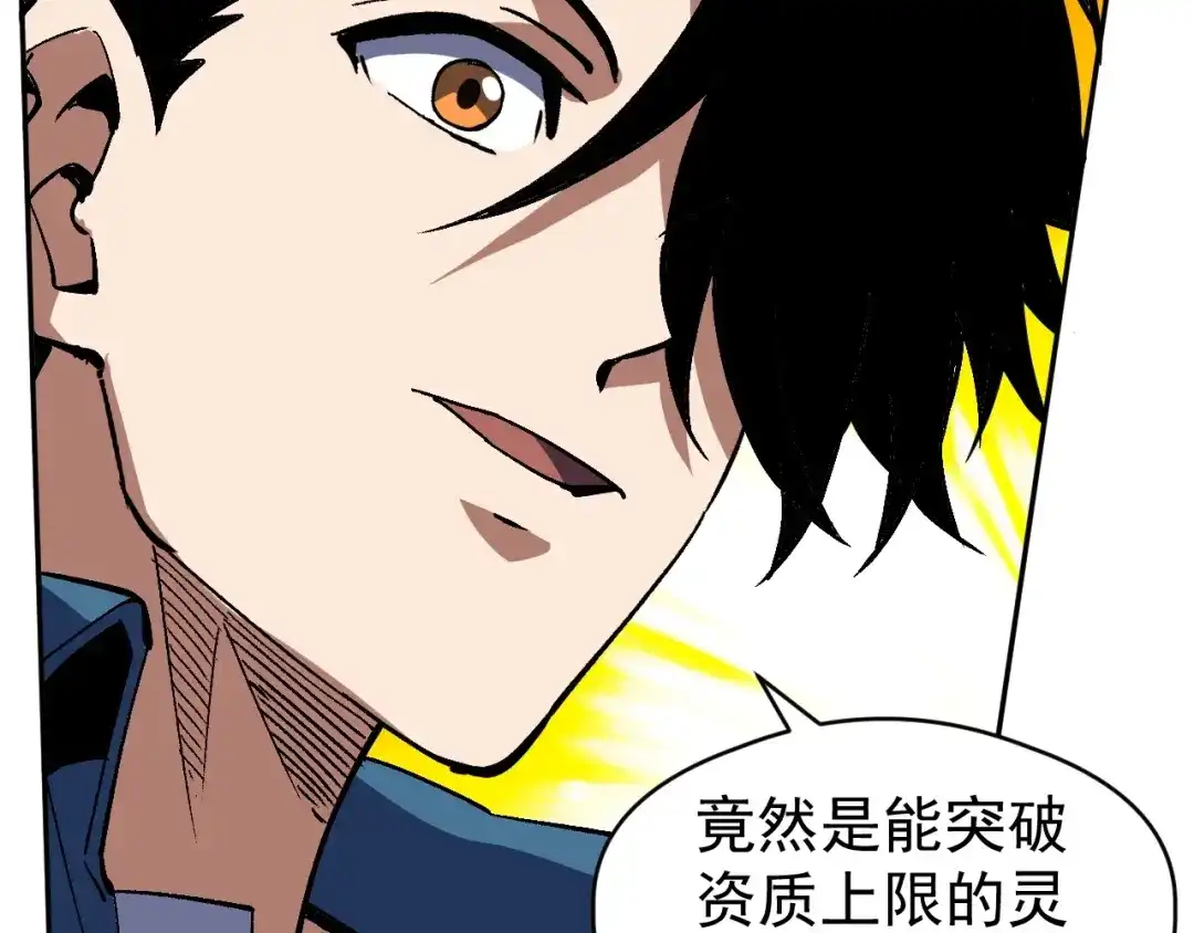 《全球御兽：我能看见进化路线》第86话 突破上限！ 第52页