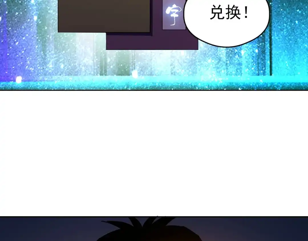《全球御兽：我能看见进化路线》第86话 突破上限！ 第40页