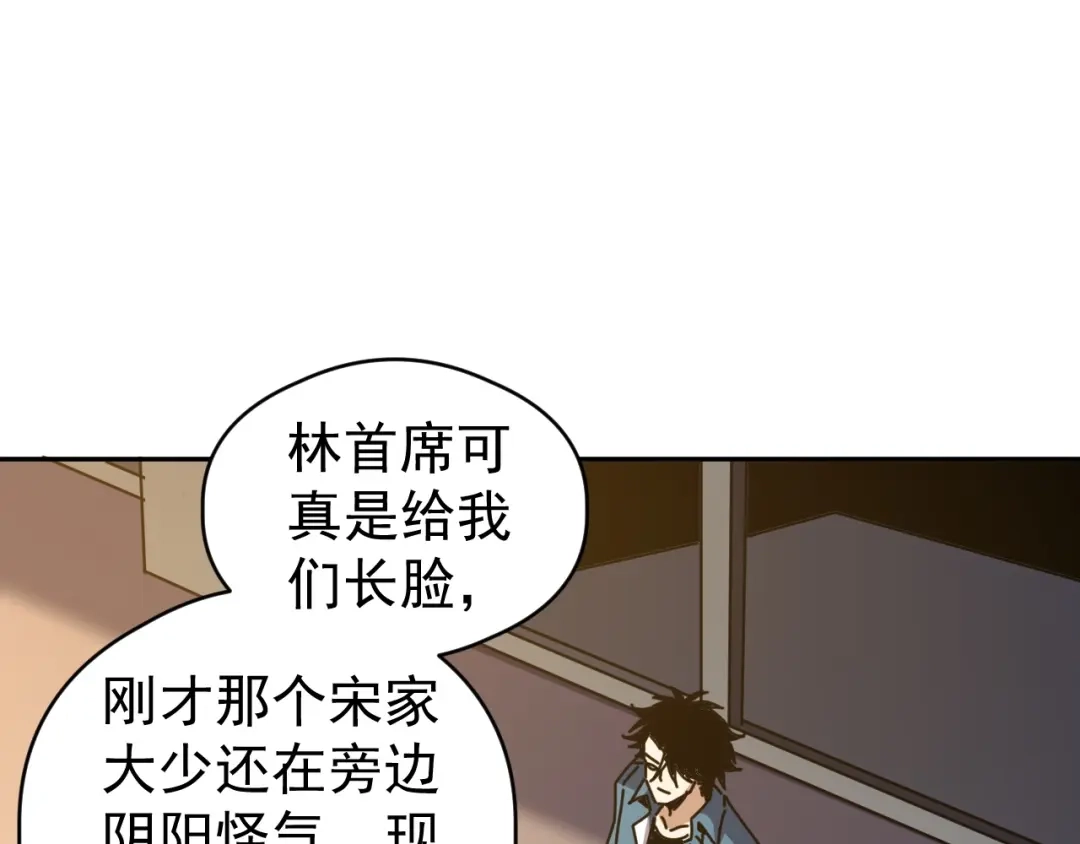 《全球御兽：我能看见进化路线》第86话 突破上限！ 第87页