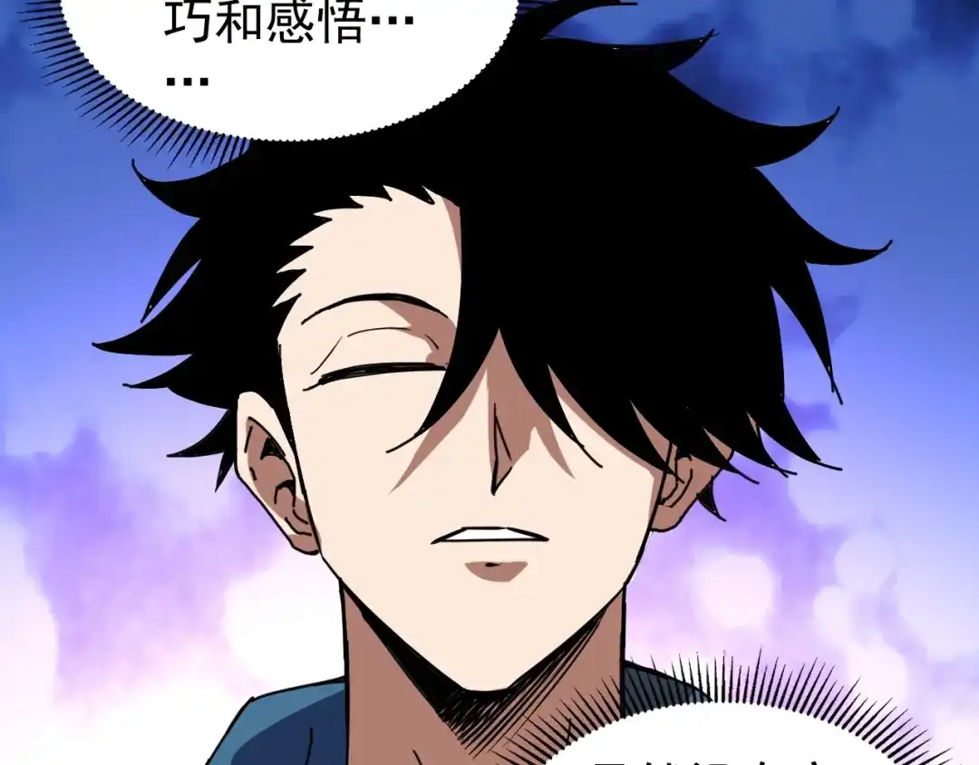 《全球御兽：我能看见进化路线》第86话 突破上限！ 第43页