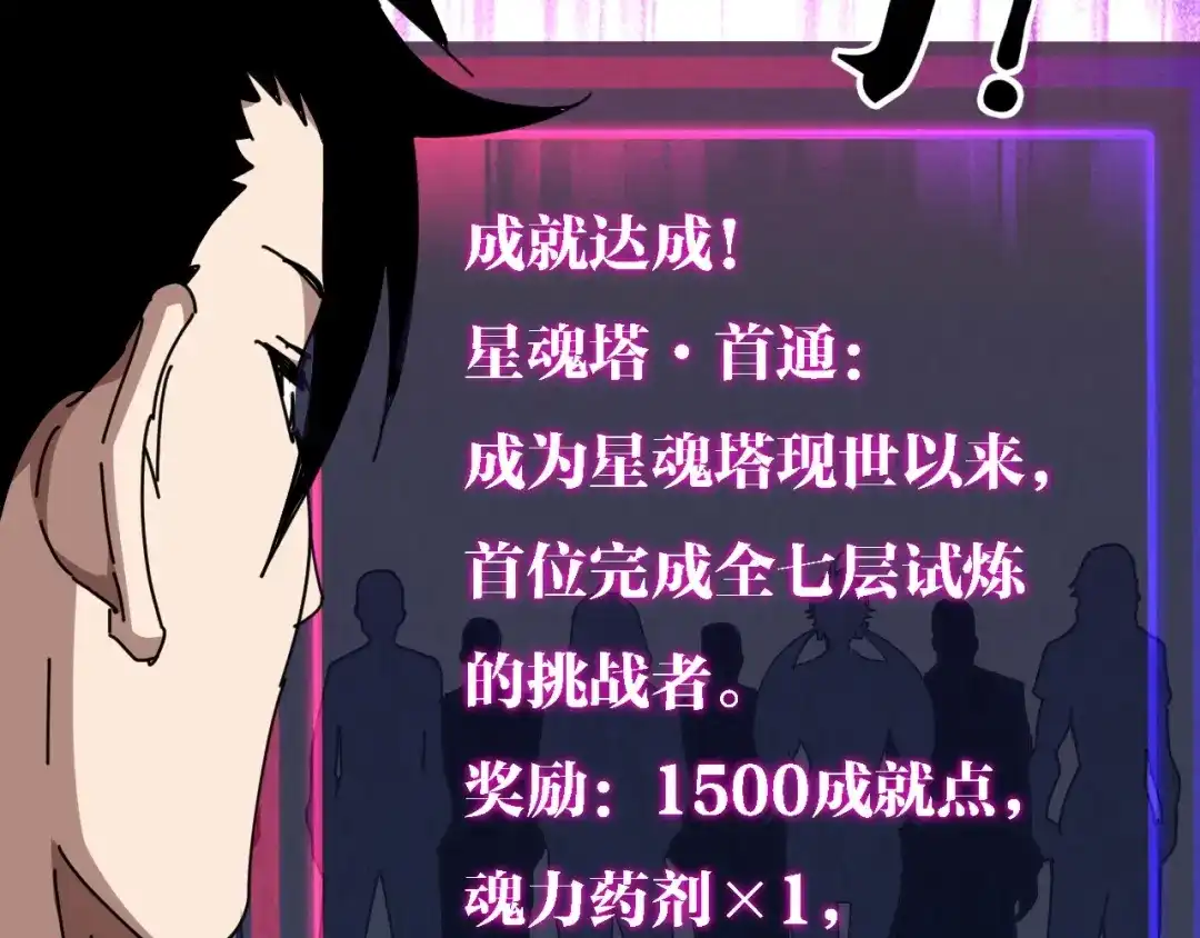 《全球御兽：我能看见进化路线》第86话 突破上限！ 第78页