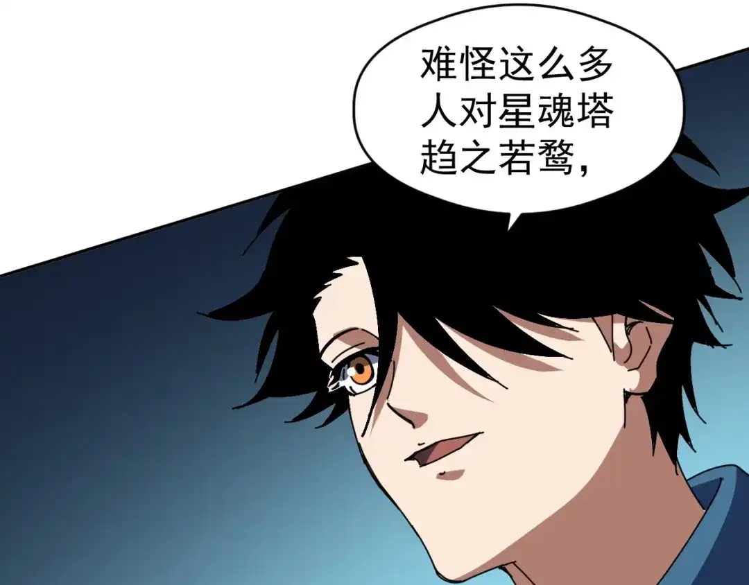 《全球御兽：我能看见进化路线》第86话 突破上限！ 第27页