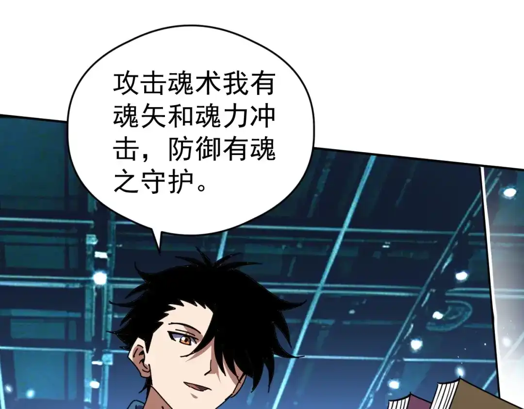 《全球御兽：我能看见进化路线》第86话 突破上限！ 第34页