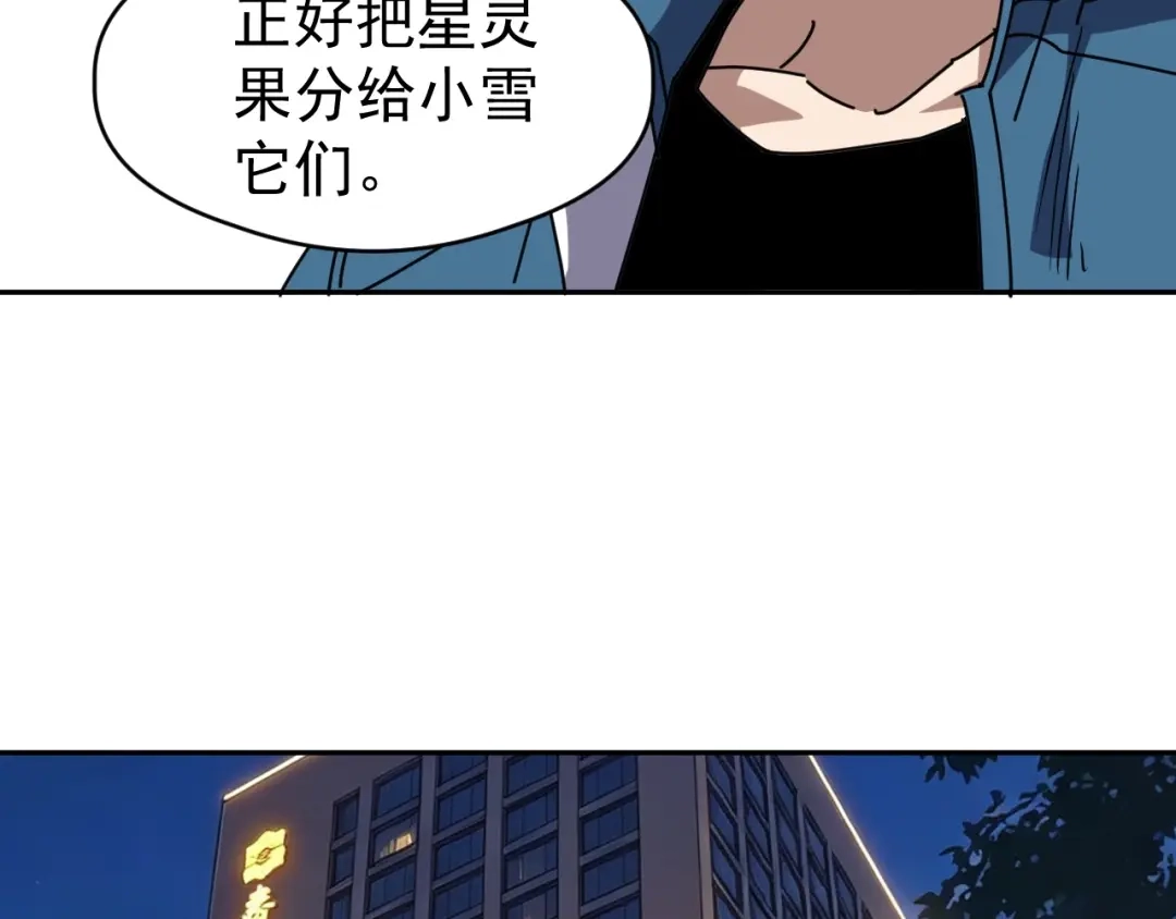 《全球御兽：我能看见进化路线》第86话 突破上限！ 第100页