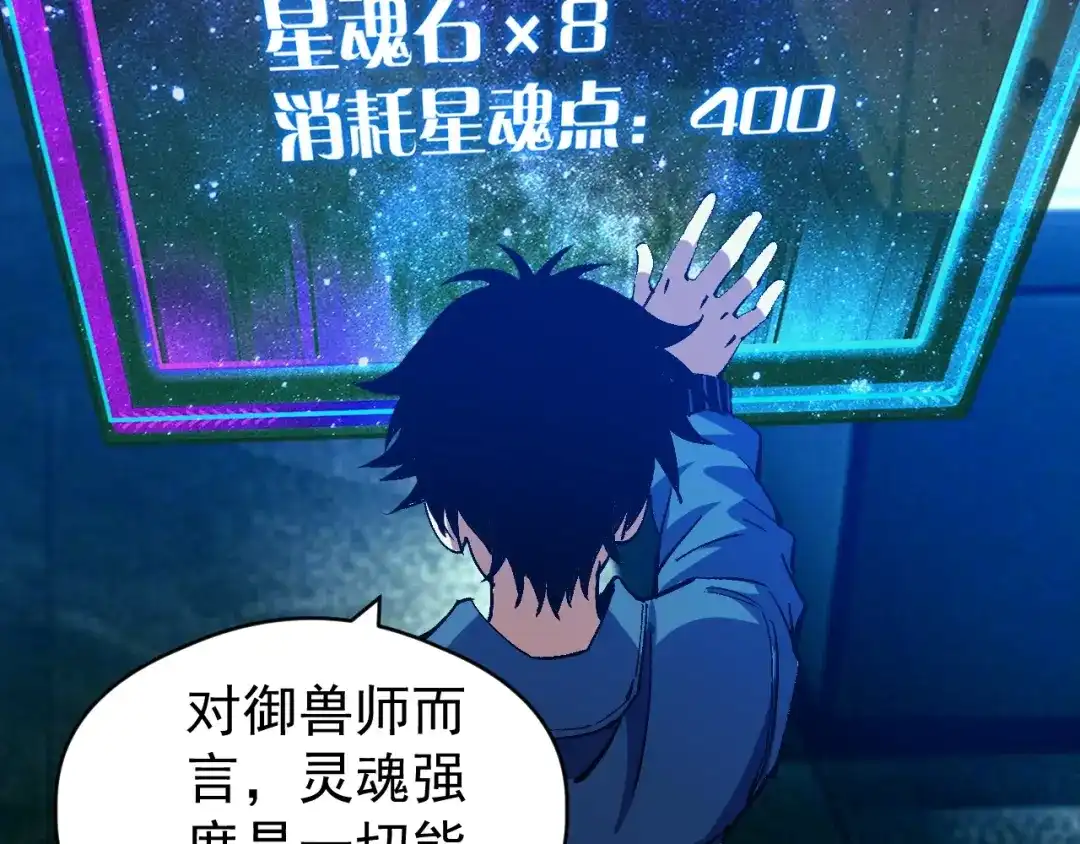 《全球御兽：我能看见进化路线》第86话 突破上限！ 第57页