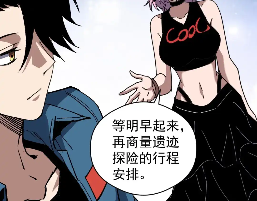 《全球御兽：我能看见进化路线》第86话 突破上限！ 第97页