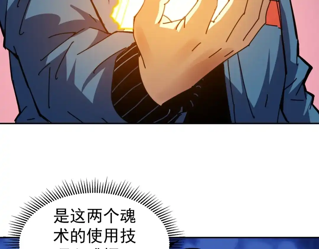 《全球御兽：我能看见进化路线》第86话 突破上限！ 第42页