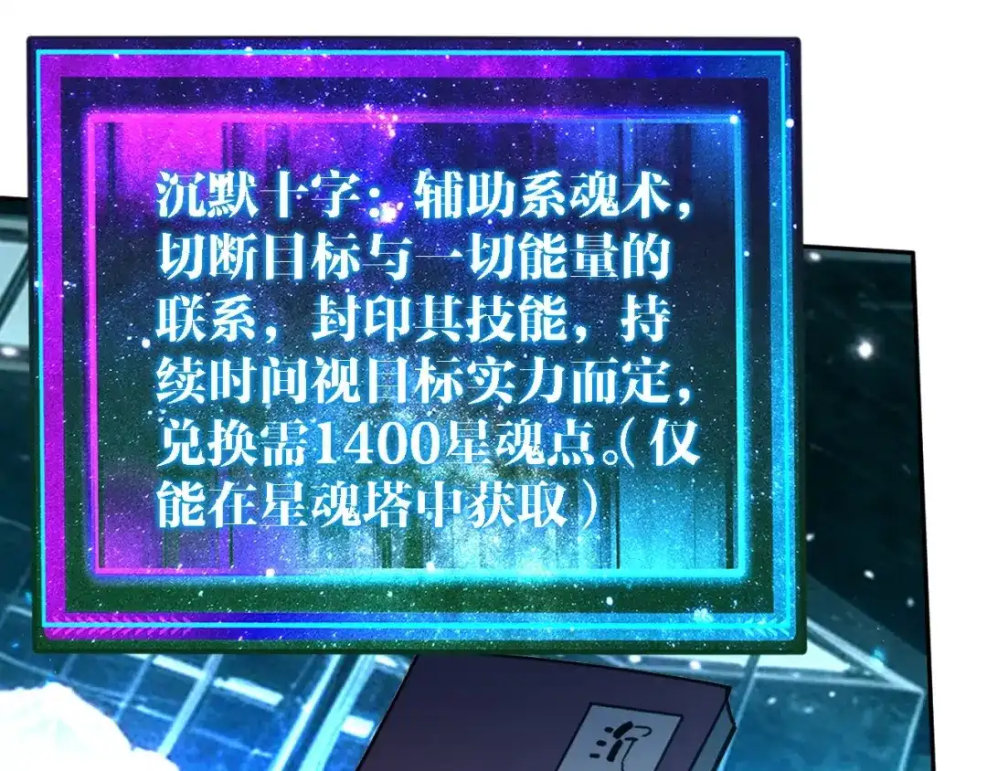 《全球御兽：我能看见进化路线》第86话 突破上限！ 第25页