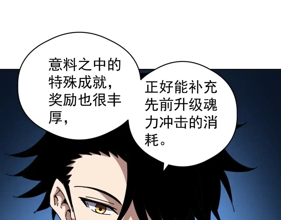 《全球御兽：我能看见进化路线》第86话 突破上限！ 第80页