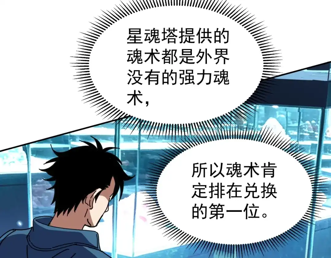 《全球御兽：我能看见进化路线》第86话 突破上限！ 第32页