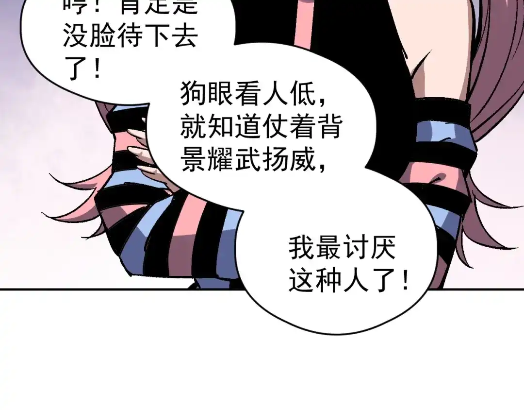 《全球御兽：我能看见进化路线》第86话 突破上限！ 第93页