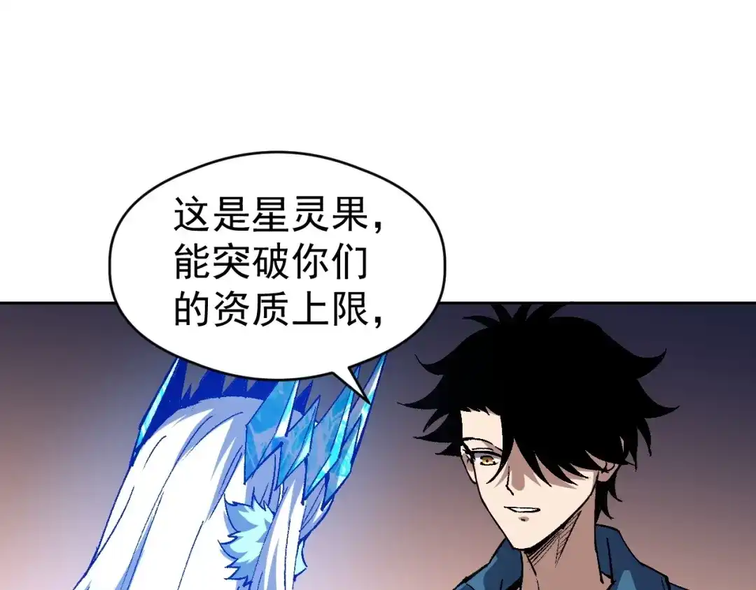 《全球御兽：我能看见进化路线》第86话 突破上限！ 第107页