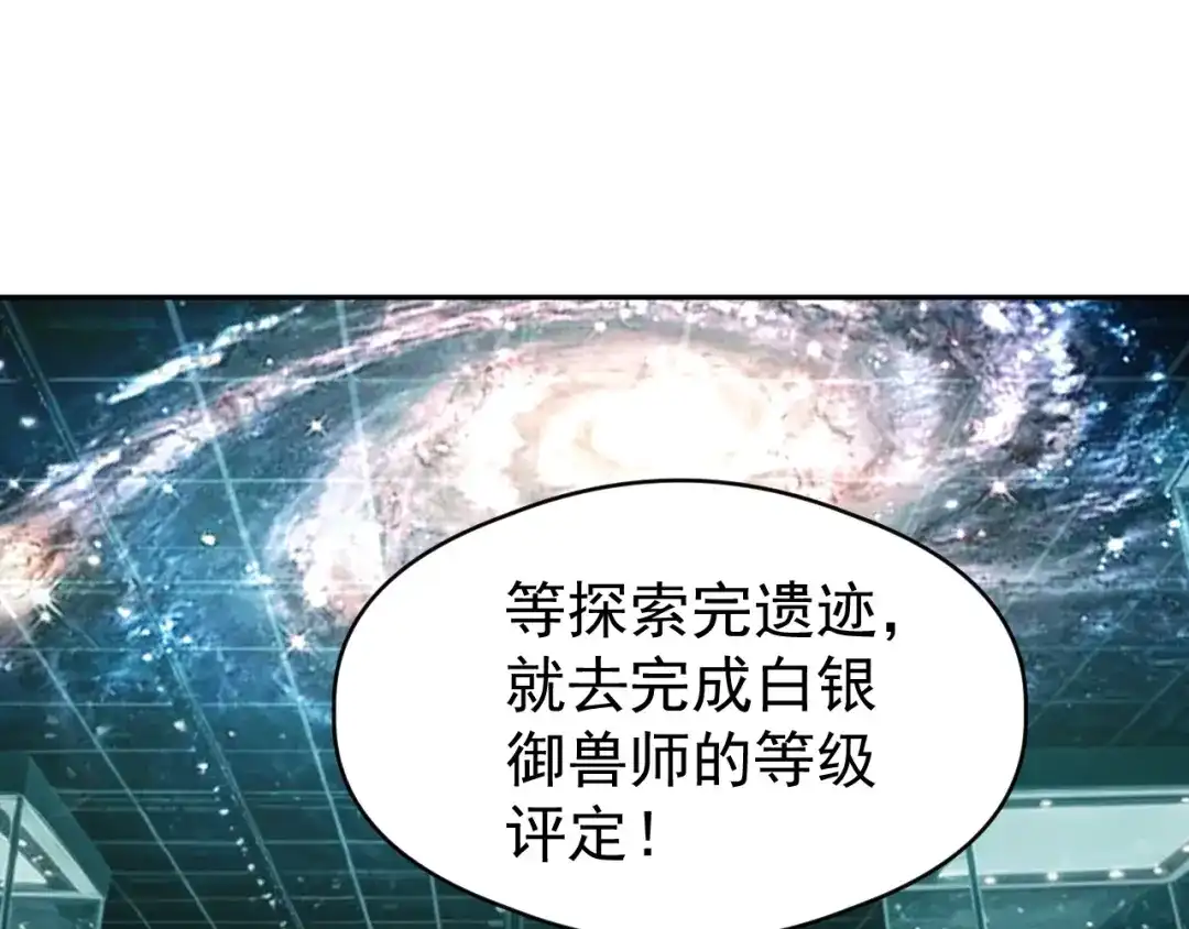 《全球御兽：我能看见进化路线》第86话 突破上限！ 第70页