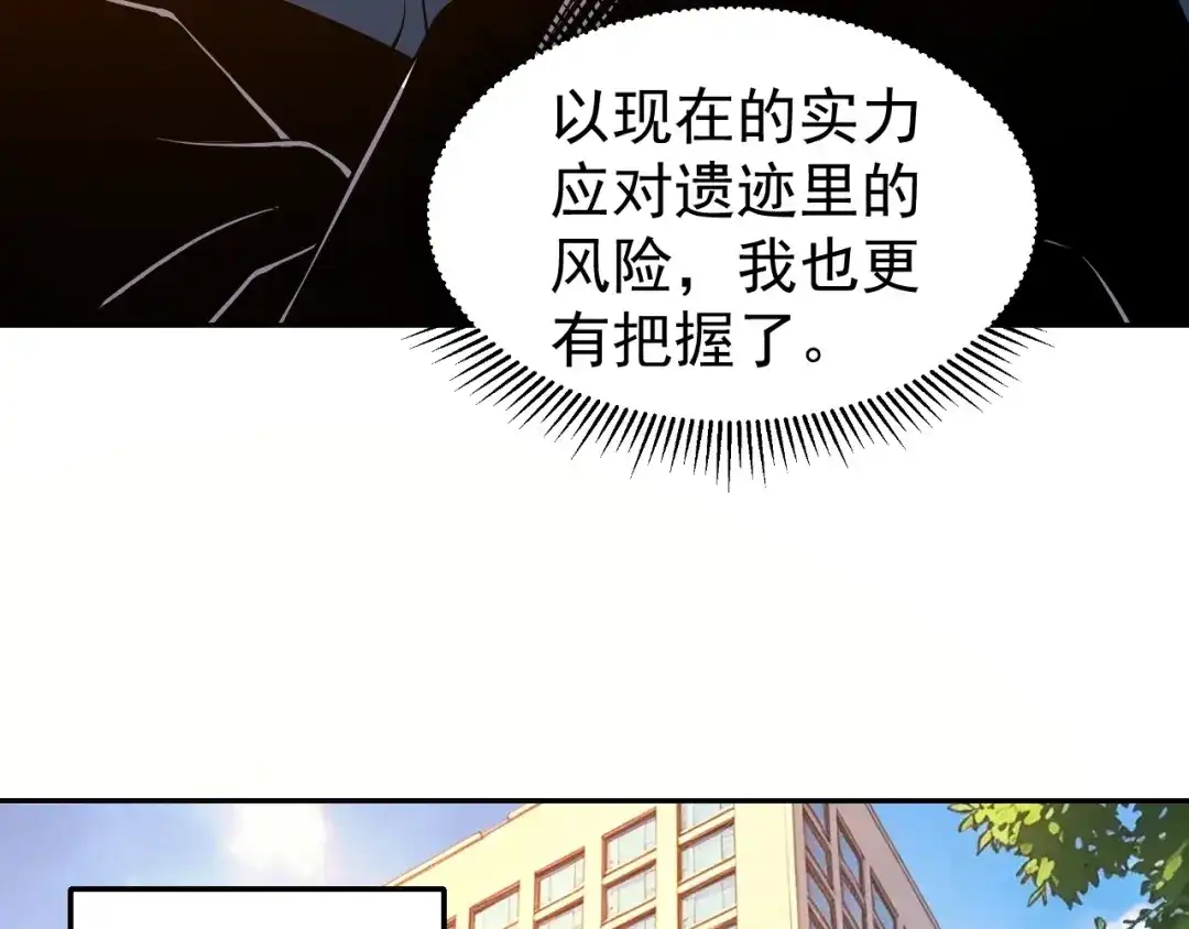 《全球御兽：我能看见进化路线》第87话 遗迹向导！ 第51页