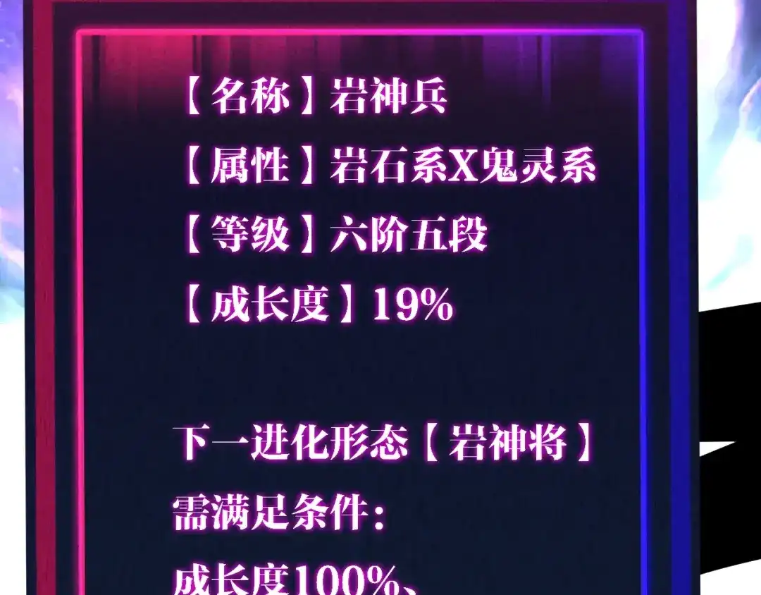 《全球御兽：我能看见进化路线》第87话 遗迹向导！ 第33页