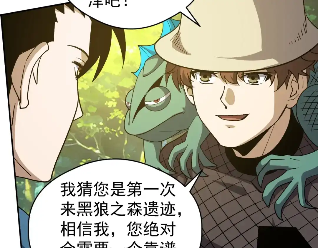 《全球御兽：我能看见进化路线》第87话 遗迹向导！ 第83页