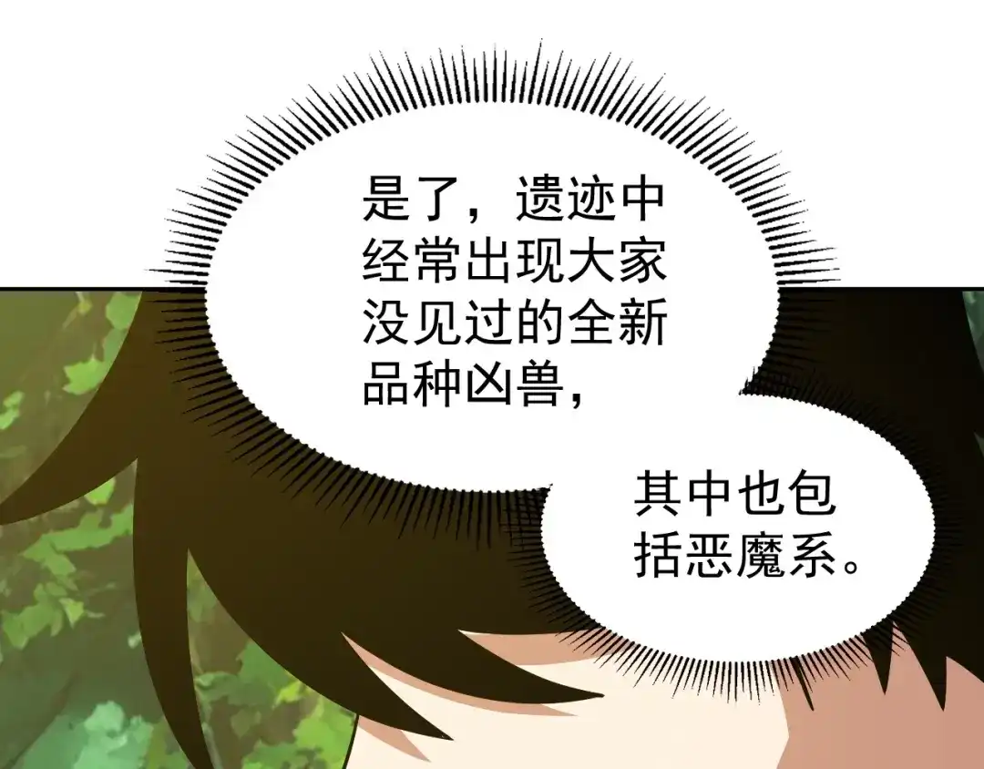 《全球御兽：我能看见进化路线》第87话 遗迹向导！ 第107页