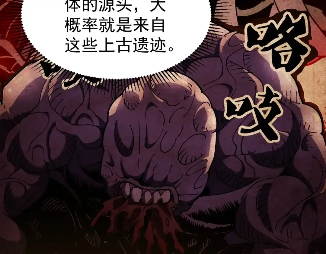 《全球御兽：我能看见进化路线》第87话 遗迹向导！ 第110页