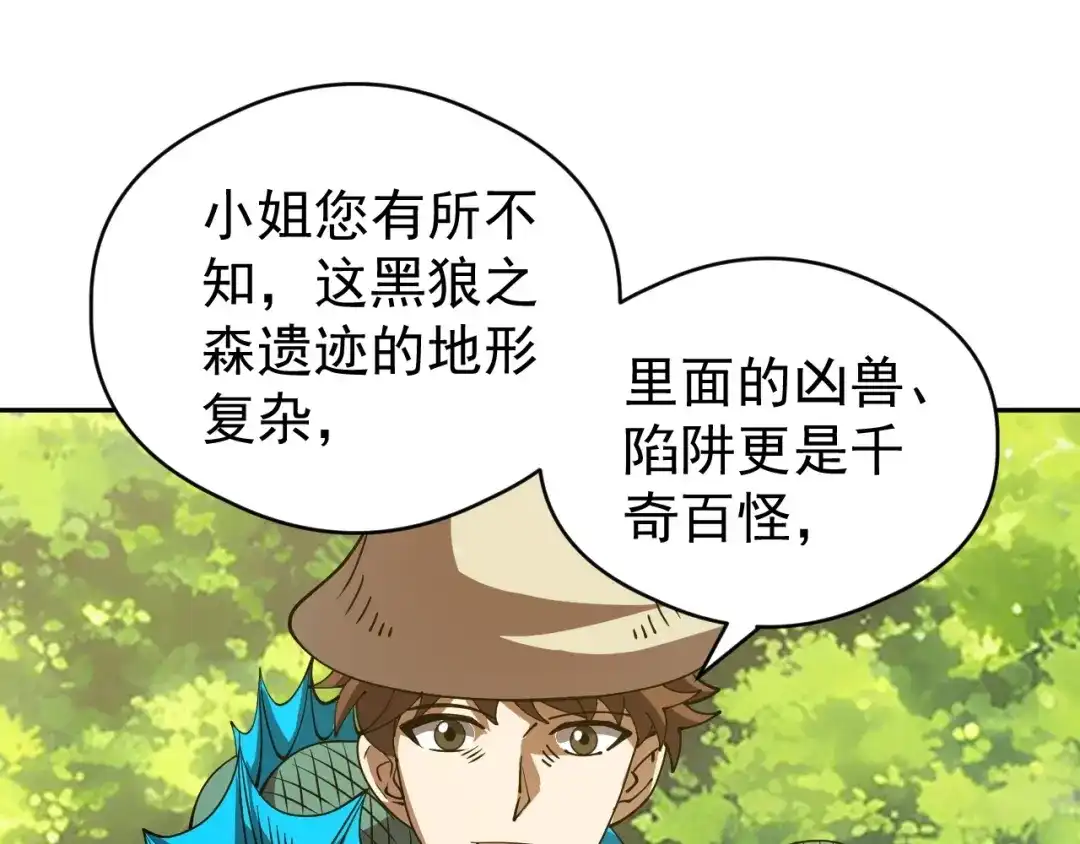 《全球御兽：我能看见进化路线》第87话 遗迹向导！ 第87页