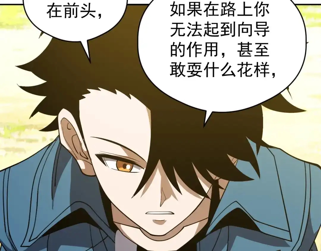 《全球御兽：我能看见进化路线》第87话 遗迹向导！ 第98页